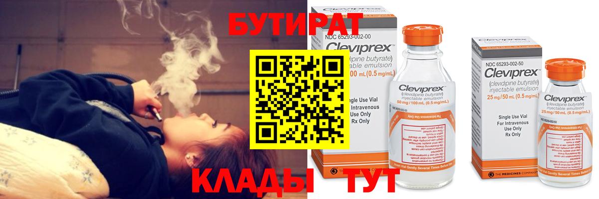 Бутират буратино Нефтеюганск