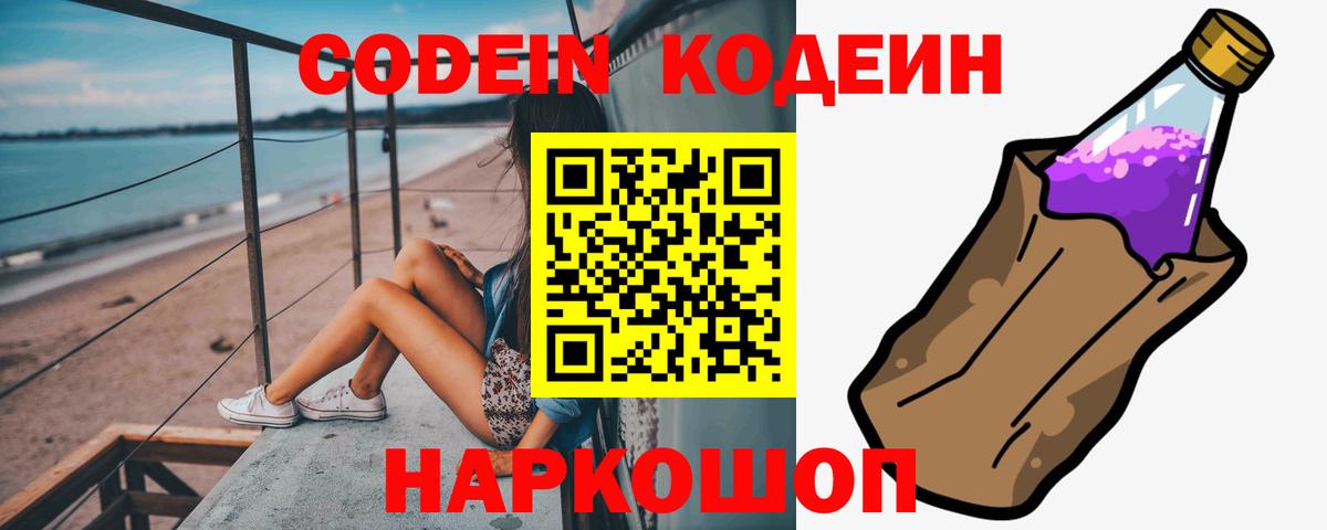 Кодеиновый сироп Lean напиток Lean (лин)  Кодеин Purple Drank  Нефтеюганск  Вход с VPN 