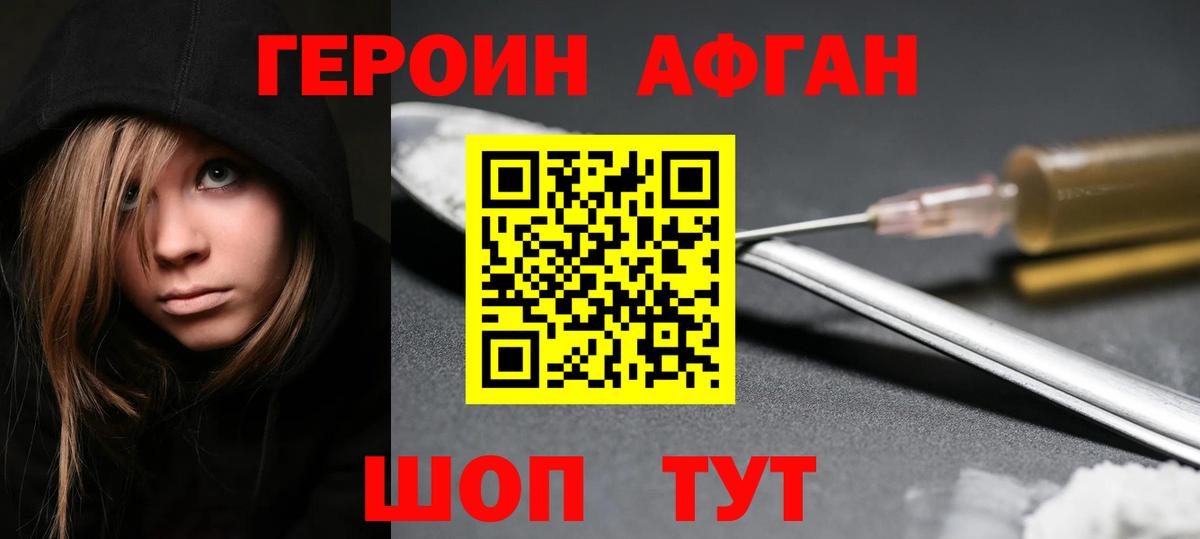Героин  ГЕРОИН афганец  Вход с VPN  Нефтеюганск 