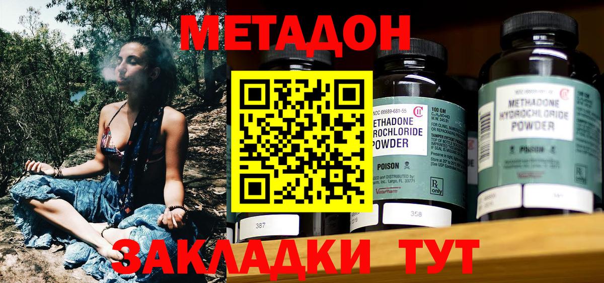 Метадон methadone Нефтеюганск